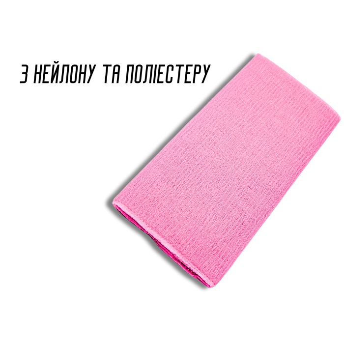 Мочалка - полотенце 90х30см