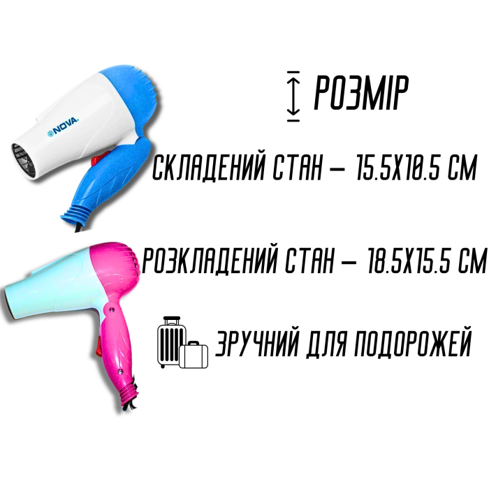 Фен дорожный раскладной для волос NOVA NV-1290/1000W/16см/18см