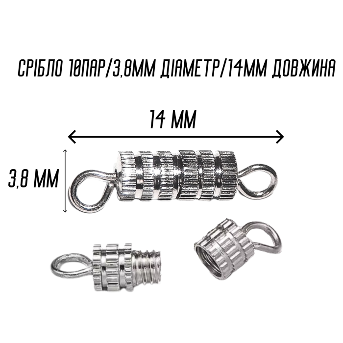 Закрутки/Застежки рифленые серебристые 1.4 см/10шт