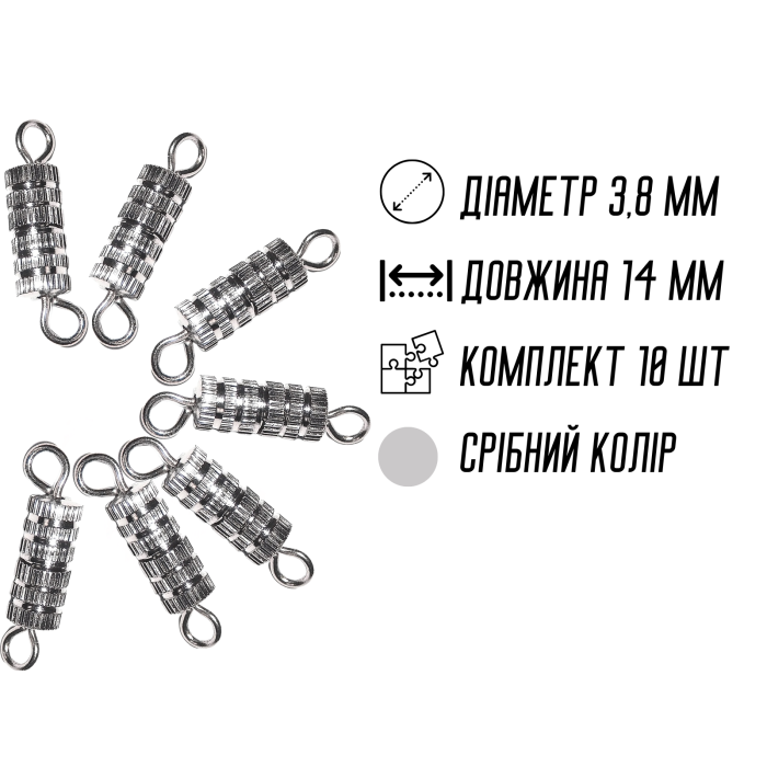 Закрутки/Застежки рифленые серебристые 1.4 см/10шт