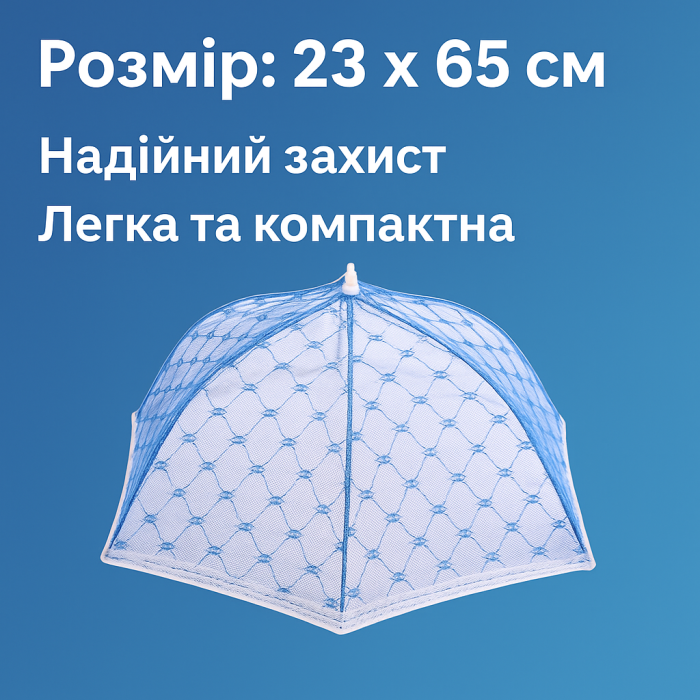 Антимоскитная сетка зонтик на стол для защиты пищи от насекомых 23 х 65 см