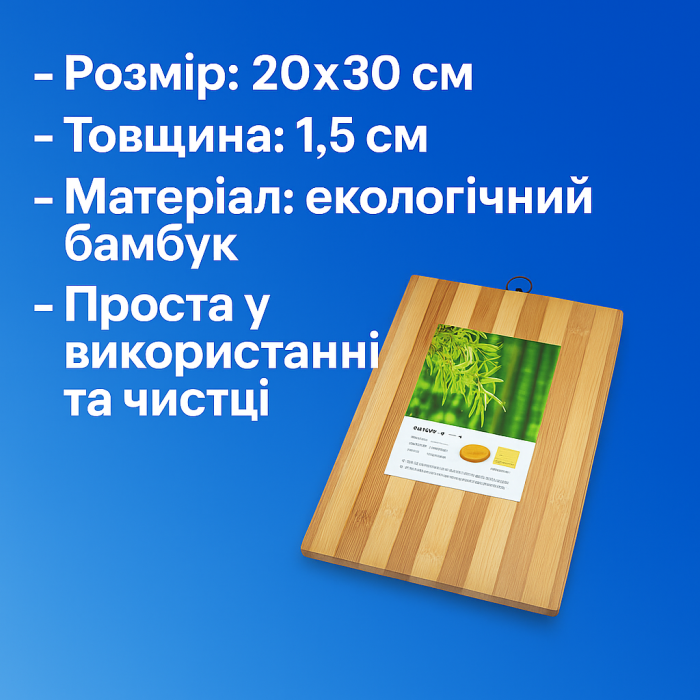 Доска кухонная деревянная бамбуковая 20x30смх1.5см