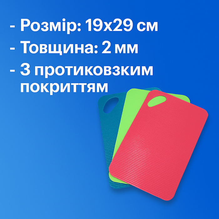 Доска кухонная пластиковая с противоскользящим покрытием маленькая 19х29см