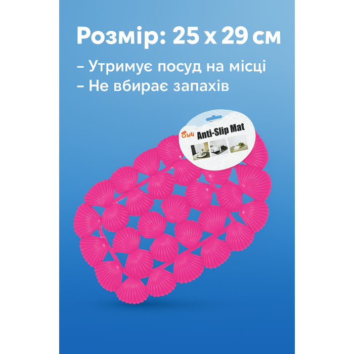 Коврик для раковины антискользящий Ракушки 25х29см