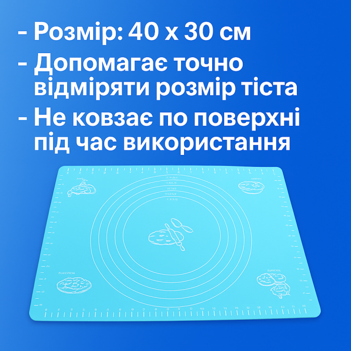 Коврик для теста силиконовый с разметкой 40х30см