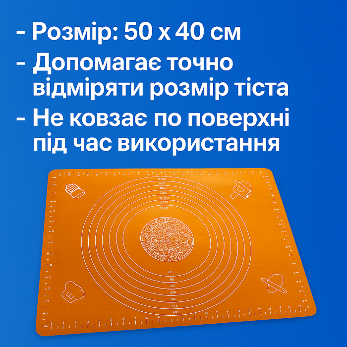 Коврик для теста силиконовый с разметкой 50х40см