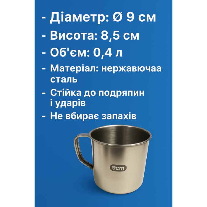 Кружка  металлическая походная средняя Ø9см/8.5см/400мл
