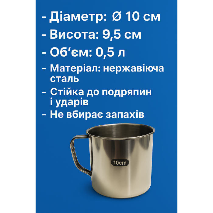 Кружка металлическая походная большая Ø10см/9.5см/500мл