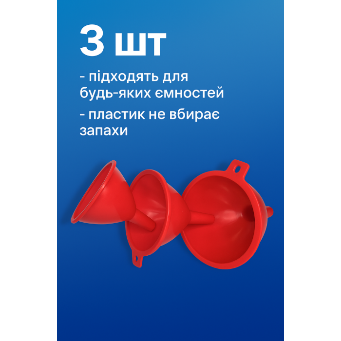Лейки пластмассовые малые набор 3шт 6.5/8/9.5см