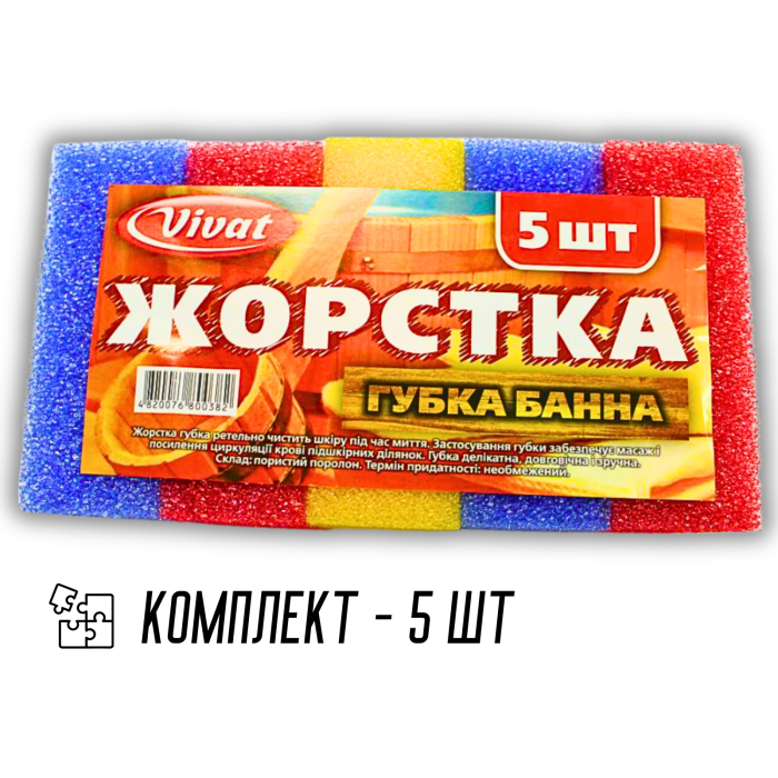 Губка банная массажная поролоновая Жесткая 5шт/25х14х9см