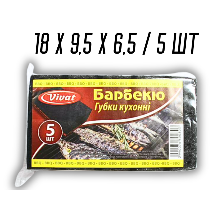 Губка кухонная поролоновая двусторонняя для посуды Барбекю 5шт/18х9,5х6,5см