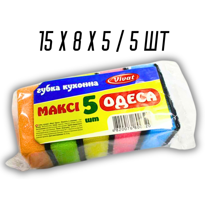 Губка кухонная поролоновая двусторонняя для посуды Макси 5ш/15х8х5см