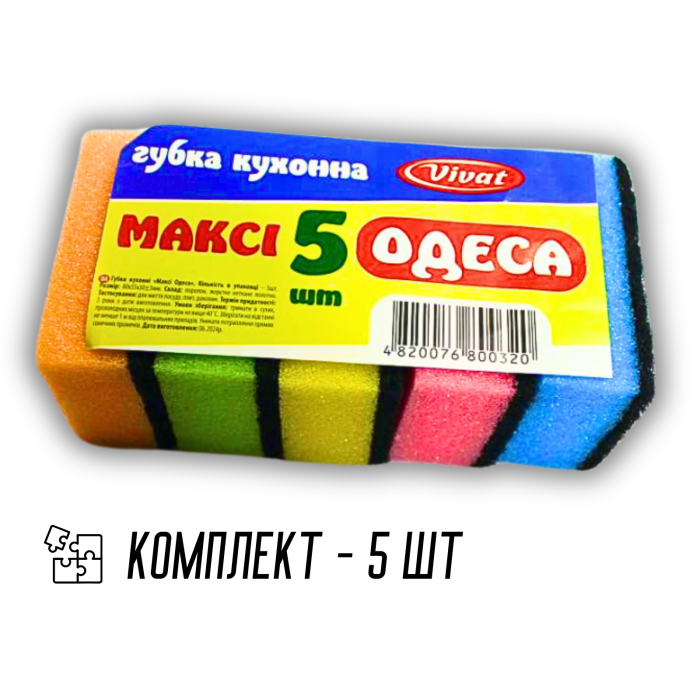 Губка кухонная поролоновая двусторонняя для посуды Макси 5ш/15х8х5см
