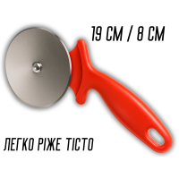 Нож-ролик для пиццы средний 19см/8см