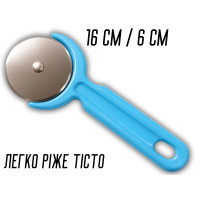 Нож-ролик для пиццы маленький 16см/6см