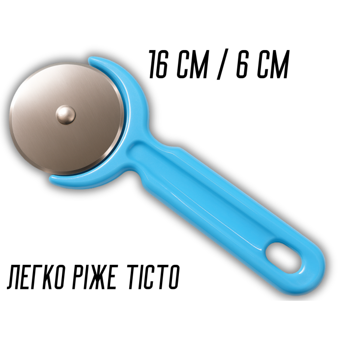 Нож-ролик для пиццы маленький 16см/6см Нож-ролик для пиццы маленький 16см/6см