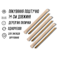 Палочка одноразовая деревянная в индивидуальной упаковке для чая и кофе 1шт/14см