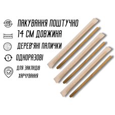 Палочка одноразовая деревянная в индивидуальной упаковке для чая и кофе 1шт/14см