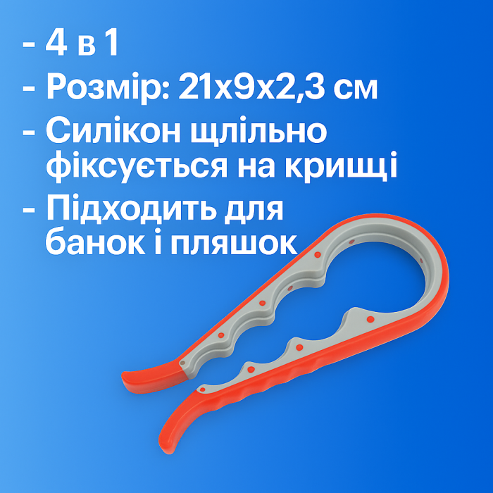 Открывалка для банок пластиковая с прорезиненной ручкой 4 в 1 / 21х9х2.3см