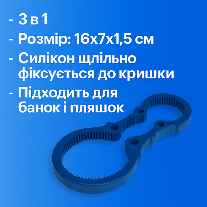 Открывалка для банок силиконовая 3 в 1 / 16х7х1,5см
