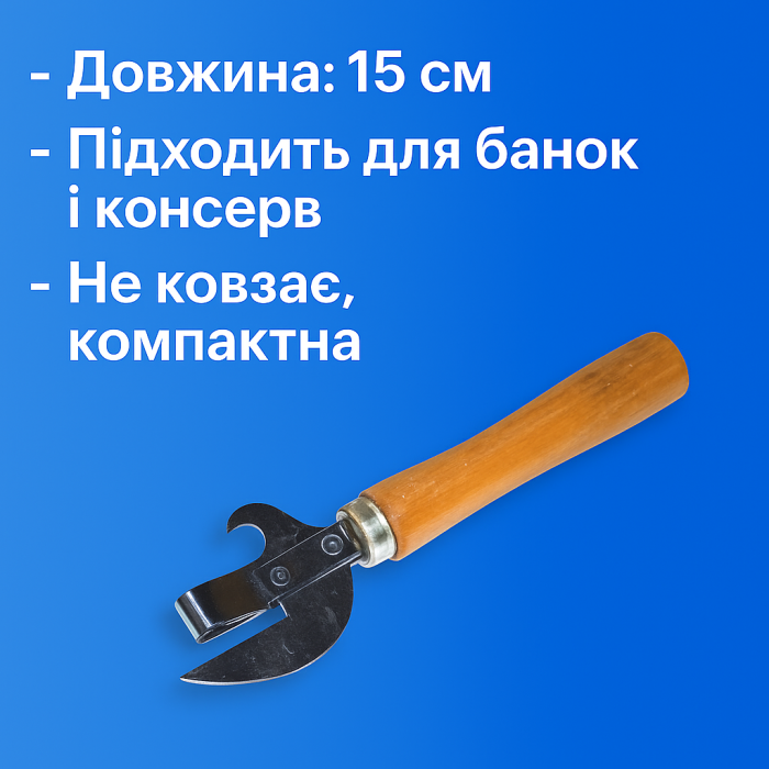 Открывалка с деревянной ручкой 15см