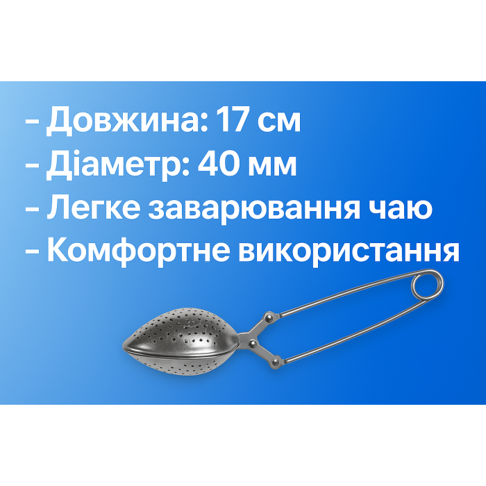 Заварник - ложка перфорированная Ø40мм/17см