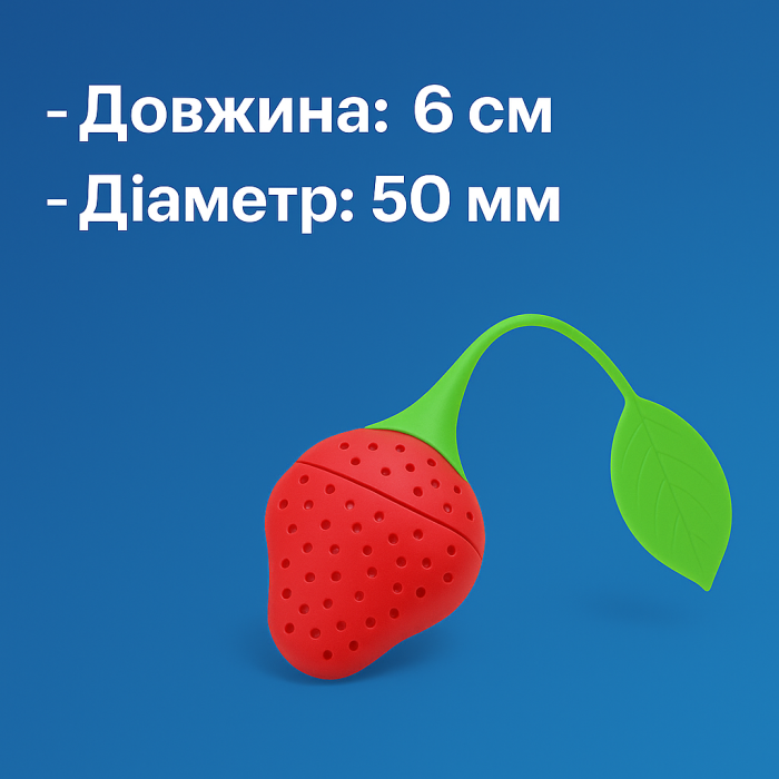 Заварник силиконовый Клубничка 60х50х10мм