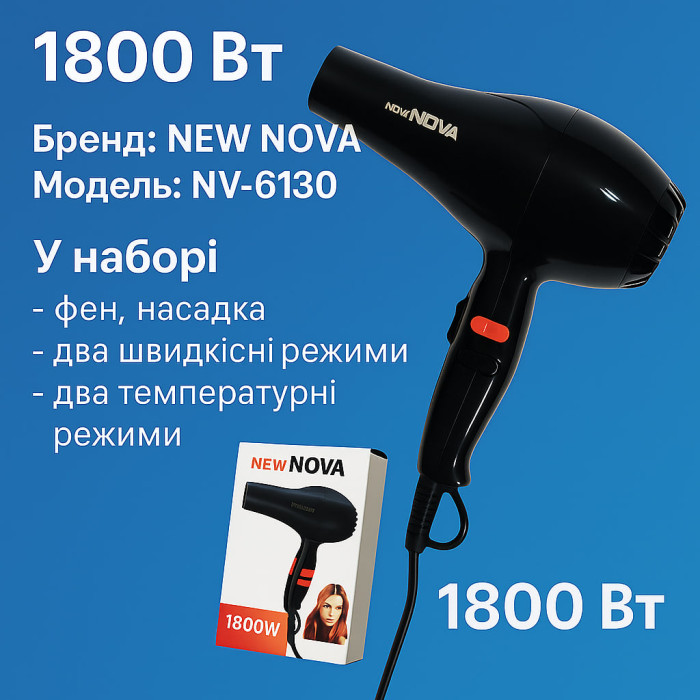 Фен для волос 2 режима нагрева и скорости NOVA NV-6130 /1800W/23см/21см