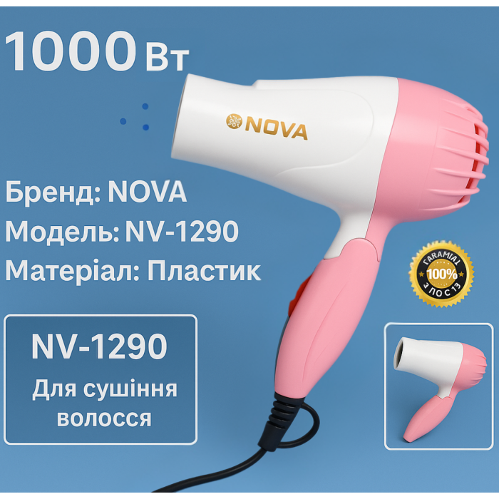 Фен дорожный раскладной для волос NOVA NV-1290/1000W/16см/18см