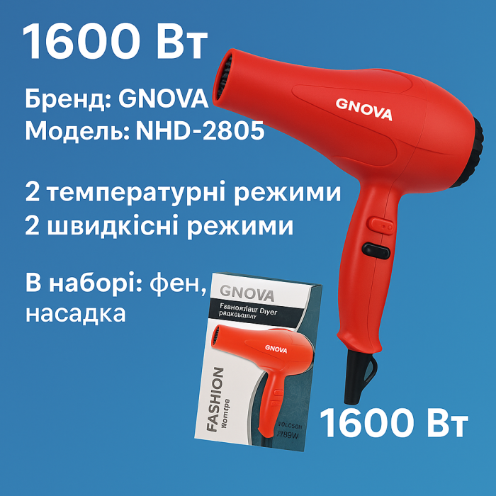 Фен для волос с насадкой 2 режима нагрева и скорости NOVA NV-2805 /1600W/23см/21см