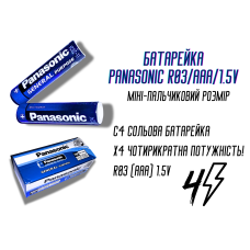 Батарейка мини-пальчиковая Panasonic R03/AAA/1.5V 1шт