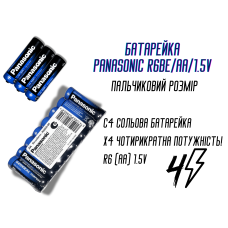Батарейка пальчиковая Panasonic R6BE/AA/1.5V 1шт