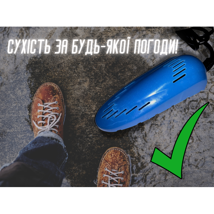 Сушилка для обуви проводная пластмассовая детская в коробке 11см