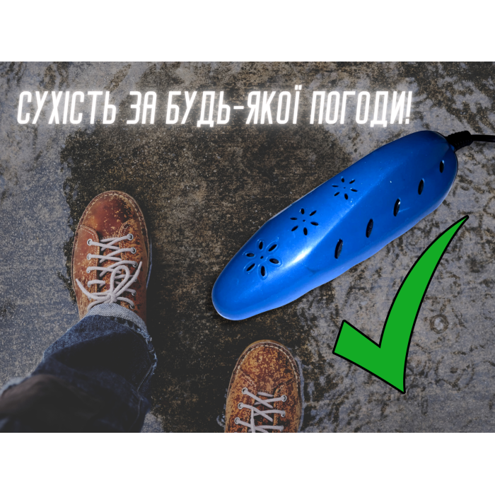 Сушилка для обуви проводная пластмассовая взрослая на блистере 16см