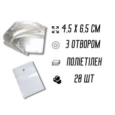 Пакеты Фасовочные полиэтиленовые без клейкой ленты 4.5х6.5см с отверстием/0.4мм/20шт
