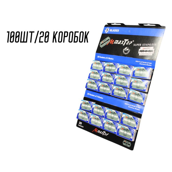 Лезвия MaxTop из нержавеющей стали на планшете 100шт/20 коробок