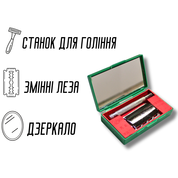Станок для бритья в коробке с зеркалом без лезвия 7см