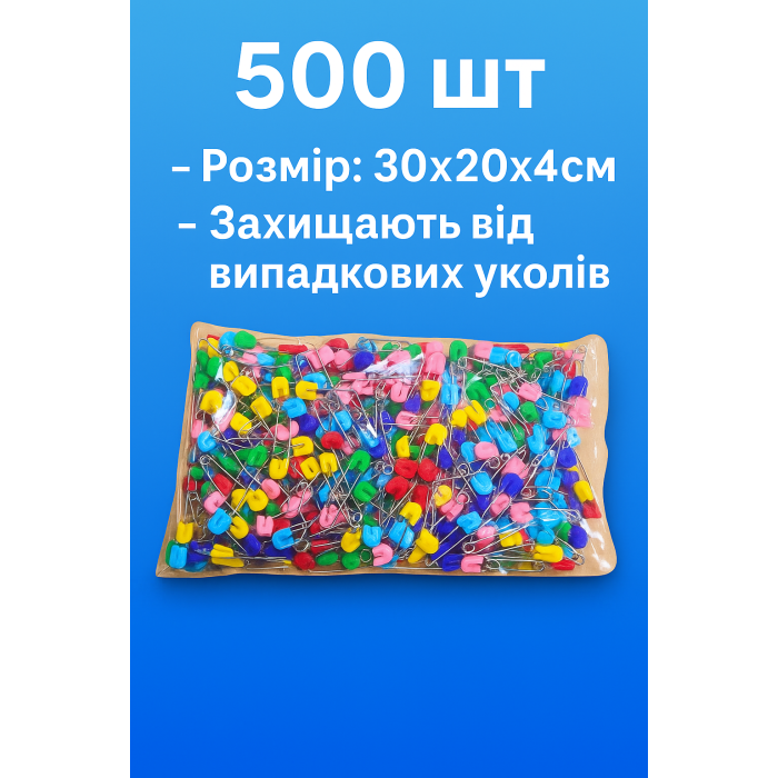 Булавки постельные 500шт/30х20х4см