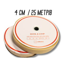 Липучка бежевая 4см/25м