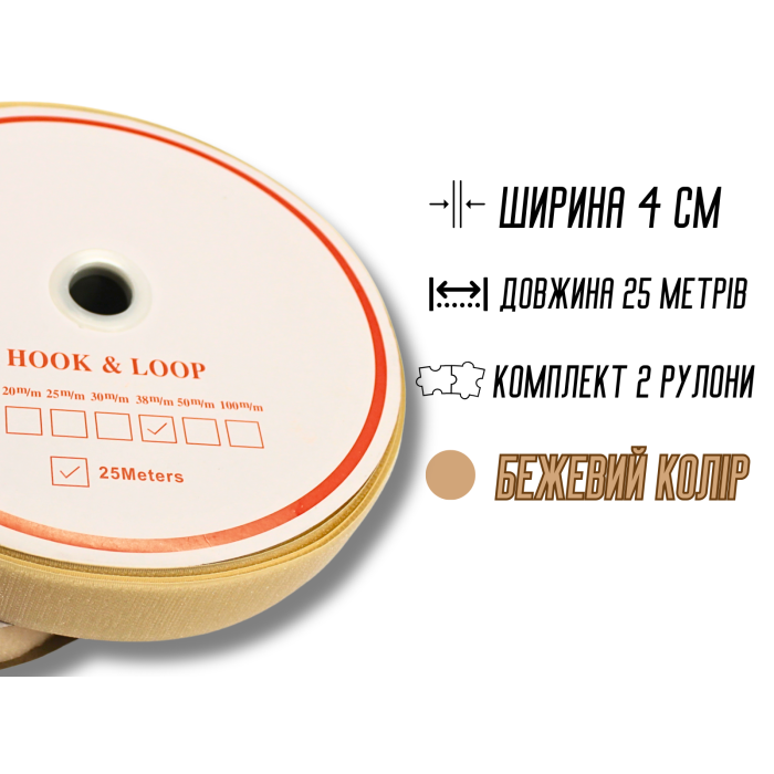 Липучка бежевая 4см/25м