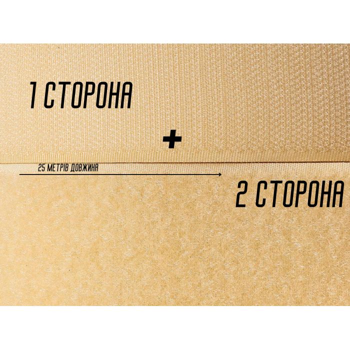 Липучка бежевая 4см/25м