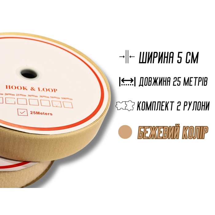 Липучка бежевая 5см/25м