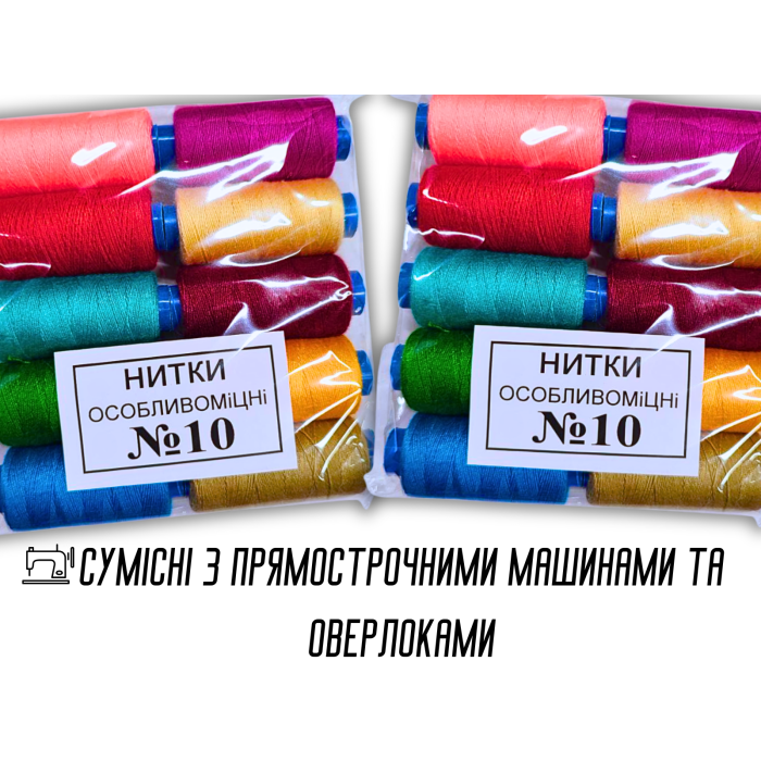 Нитки №10 Упаковка Ассорти 10 шт