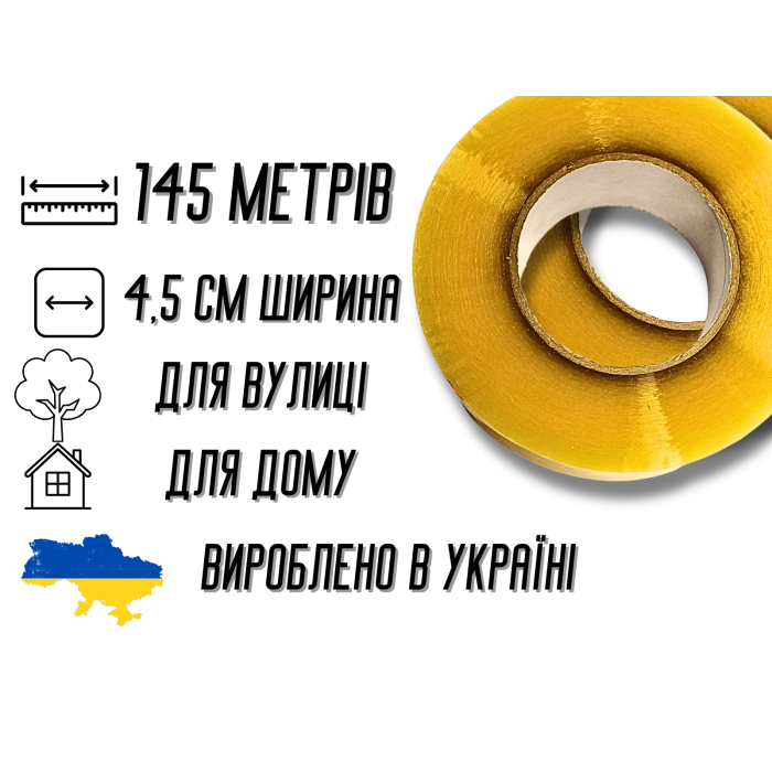 Скотч желтый 145м/4.5см