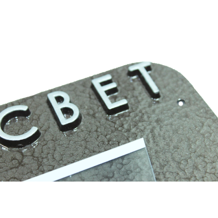 Табличка на двери Газ/Свет 18х9см