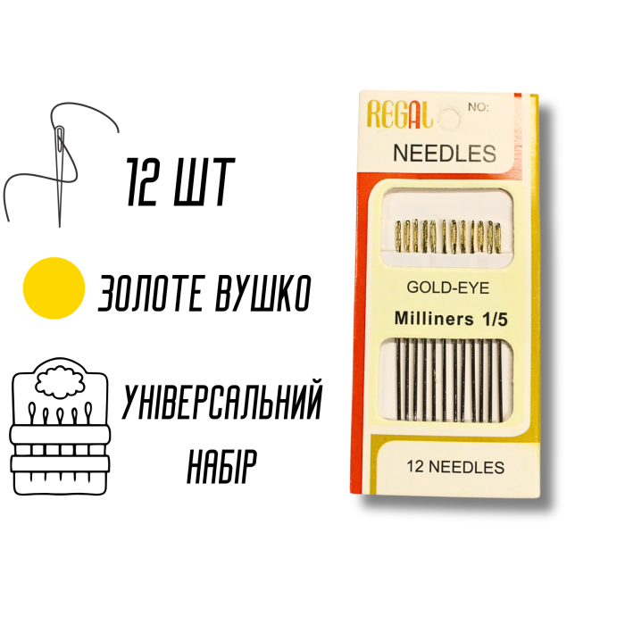 Иголки для ручного шитья с увеличенными ушками GOLD – EYE Embroidery 1/5/12 игл