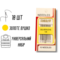 Иголки для ручного шитья с увеличенными ушками GOLD – EYE Embroidery 1/5/10 игл