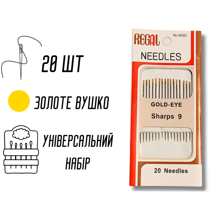 Иголки для ручного шитья с тоненькими ушками GOLD – EYE Sharps 9/20игл