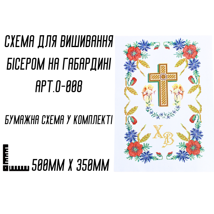 Схема для вышивания бисером Пасхальная рушник АРТ.О-008 на габардине с подклеенным флизом 50 х 35 см