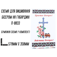 Схема для вышивания бисером Пасхальная рушник П-0033 на габардине с подклеенным флизом 57 х 35 см